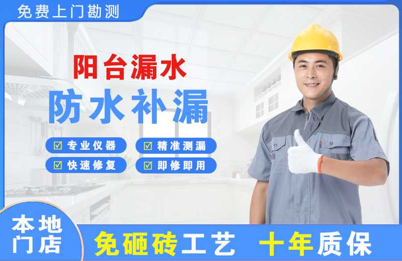 吉阳阳台漏水维修